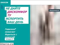 Sites similar to gaviscon.ru