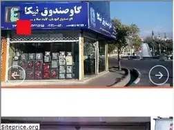 Sites similar to gavsandoghnasoz.com