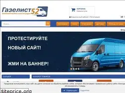 Sites similar to gazelist52.ru