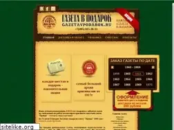Sites similar to gazetavpodarok.ru