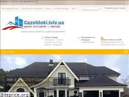 Sites similar to gazobloki.lviv.ua