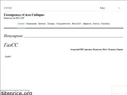 Sites similar to gazoprovod-sila-sibiri.ru