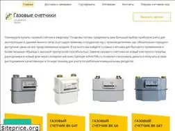 Sites similar to gazovye-schetchiki.ru
