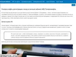 Sites similar to gazpromazs.ru