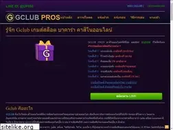 Sites similar to gclubpros.net