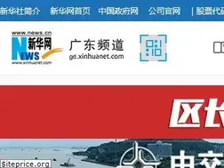 Sites similar to gd.xinhuanet.com