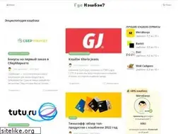 Sites similar to gde-cashback.ru