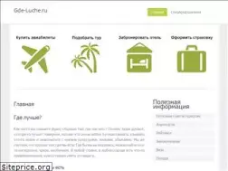 Sites similar to gde-luche.ru
