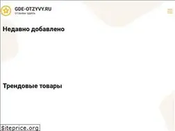 Sites similar to gde-otzyvy.ru