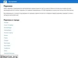 Sites similar to gde-parkovka.ru