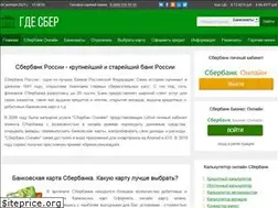 Sites similar to gde-sber.ru