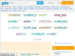 Sites similar to gde.ru