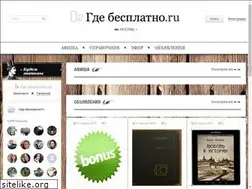 Sites similar to gdebesplatno.ru