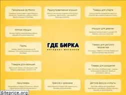 Sites similar to gdebirka.ru