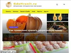 Sites similar to gdehranit.ru
