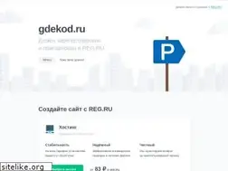 Sites similar to gdekod.ru