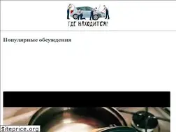 Sites similar to gdenahoditsia.ru