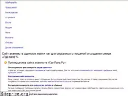Sites similar to gdepapa.ru