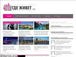 Sites similar to gdezhivet.com