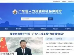 Sites similar to gdhrss.gov.cn