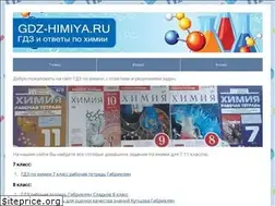 Sites similar to gdz-himiya.ru