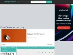 Sites similar to gdz.guru