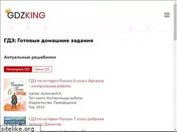 Sites similar to gdzking.ru