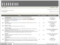 Sites similar to gearguide.ru