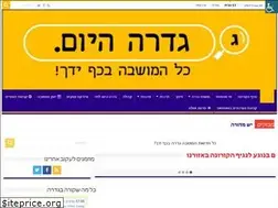 Sites similar to gederahayom.co.il