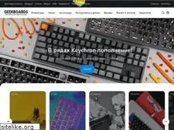 Sites similar to geekboards.ru