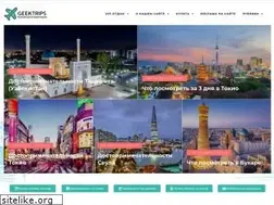 Sites similar to geektrips.ru