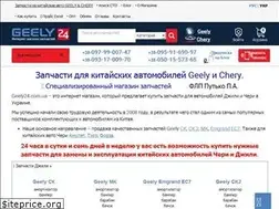 Sites similar to geely24.com.ua