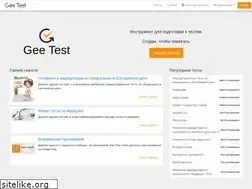Sites similar to geetest.ru