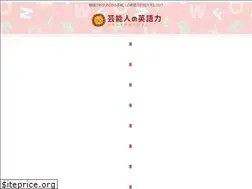 Sites similar to geinoujin-eigo.com