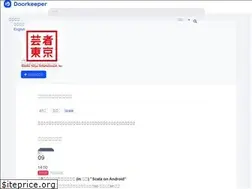 Sites similar to geishatokyo.doorkeeper.jp