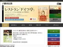 Sites similar to gekidanmingei.co.jp