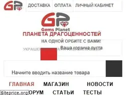 Sites similar to gemsplanet.ru