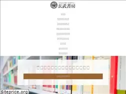 Sites similar to genbu-shobo.com
