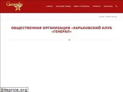Sites similar to general.org.ua
