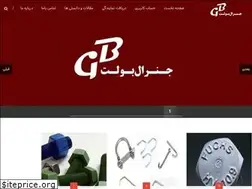 Sites similar to generalbolt.ir