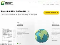 Sites similar to generalimport.ru