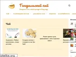 Sites similar to generaltea.ru