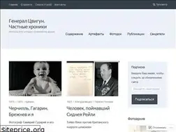 Sites similar to generaltsvigun.ru