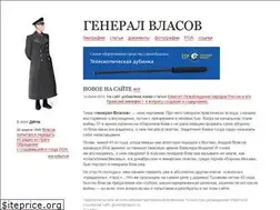 Sites similar to generalvlasov.ru