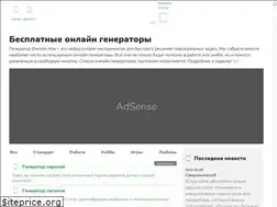 Sites similar to generator-online.com