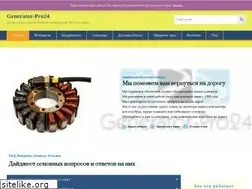 Sites similar to generator-pro24.ru