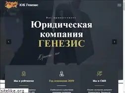 Sites similar to genesis-law.ru