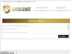 Sites similar to genesis-league.jp