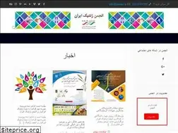 Sites similar to genetics.ir