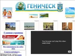 Sites similar to genichesk.com.ua